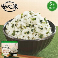 【公式 アルファー食品】安心米 わかめご飯 100g 非常食 防災食 アルファ米 保存食 災害 備蓄食 防災 食…