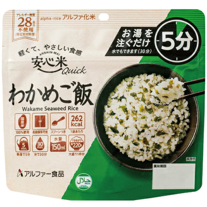 楽天市場】安心米クイック (わかめご飯) (70g) 非常食 アルファ米 