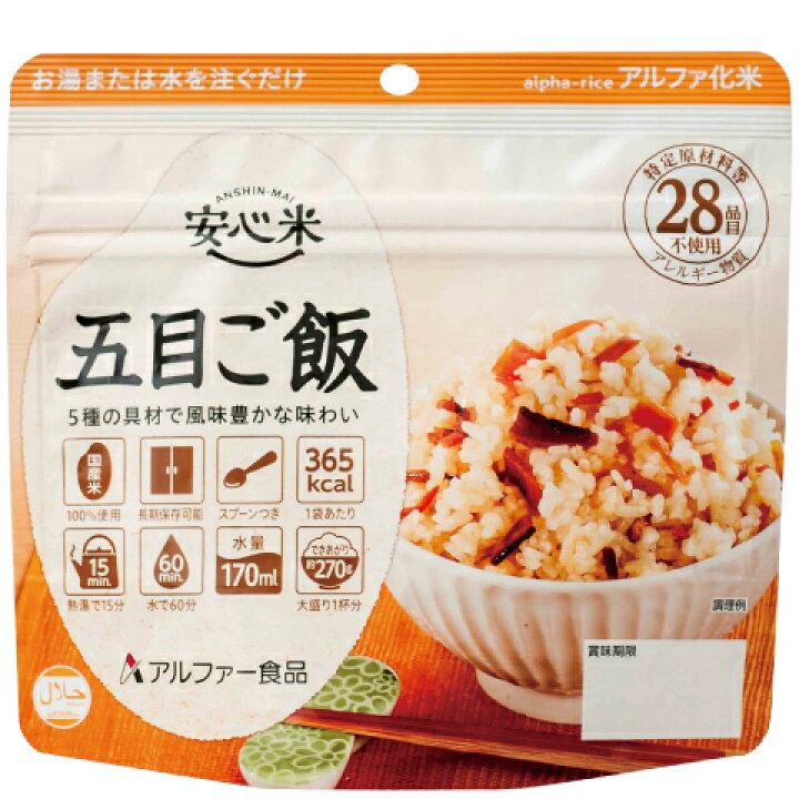 非常用食品 アルファフード 五目ご飯 のご飯 楽天市場】【公式】安心米 