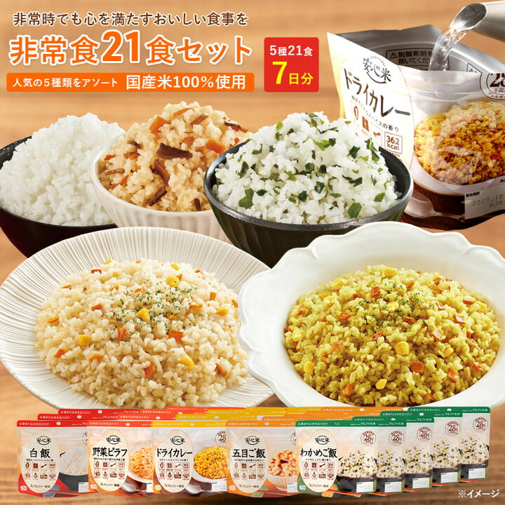 楽天市場】非常食セット 1人 7日分 21食 人気5種の組合せ 非常食 5年  
