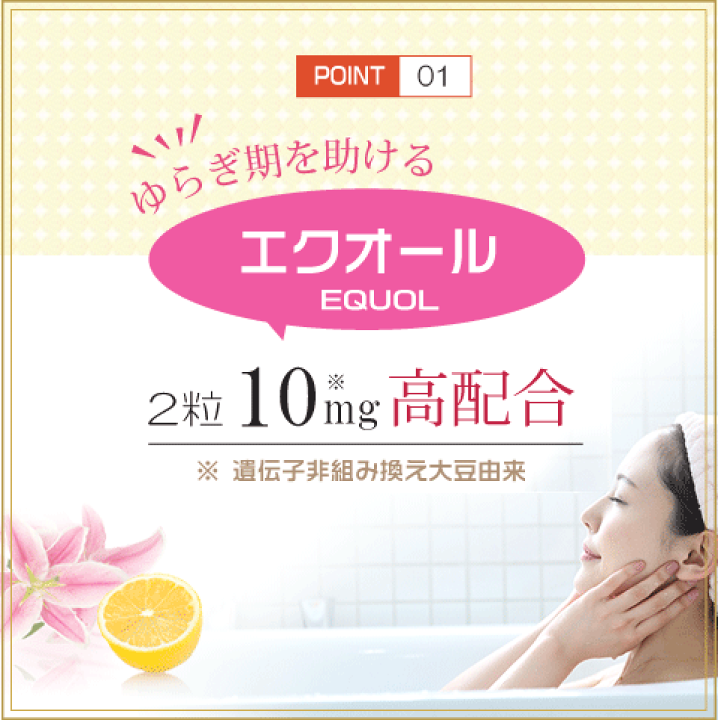 楽天市場】PMS サプリ エクオール 10mg 大痛取 オオイタドリ 筋骨草 田