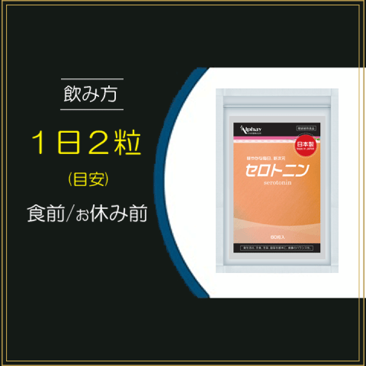 エルセーヌサプリ 楽天市場】セロトニン サプリ L- トリプトファン 6,000mg GABA