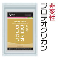 プロテオグリカン 非変性II型コラーゲン 約3ヶ月分 非変性プロテオグリカン2255mg 高含有 サプリ グルコ…