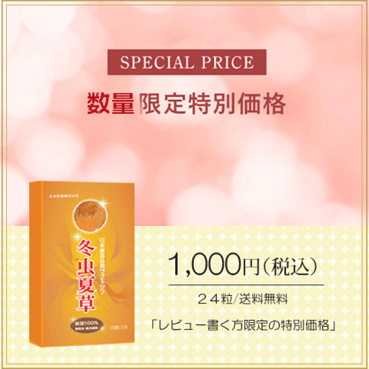 冬虫夏草サプリメント　1ケース24箱 楽天市場】冬虫夏草 3箱セット 100％ 添加物なし 免活 虫草