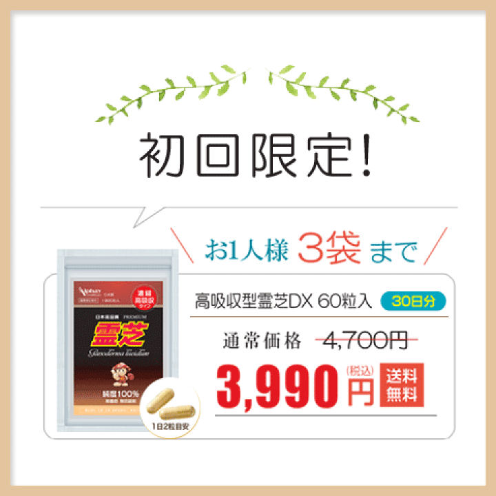 楽天市場】霊芝 サプリ 60粒30日分 靈芝 レイシ サルノコシカケ β 