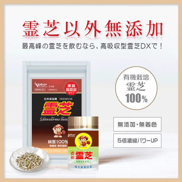 楽天市場】霊芝 サプリ 60粒30日分 靈芝 レイシ サルノコシカケ β 