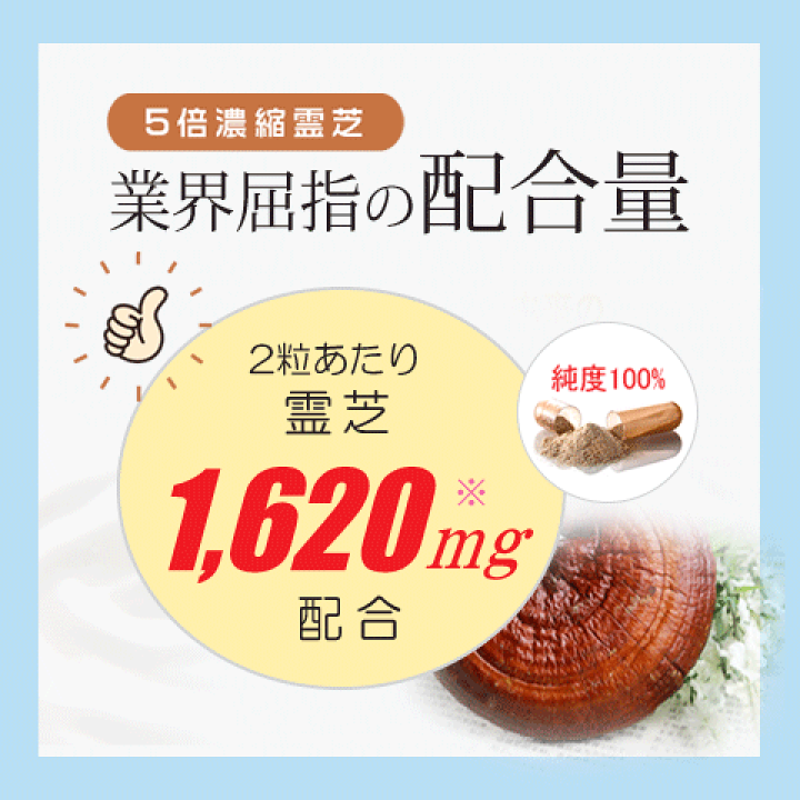 楽天市場】霊芝 サプリ 60粒30日分 靈芝 レイシ サルノコシカケ β 