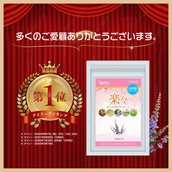 楽天市場】ストレス サプリ 60粒 日本製 ストレス解消 睡眠 気分安定