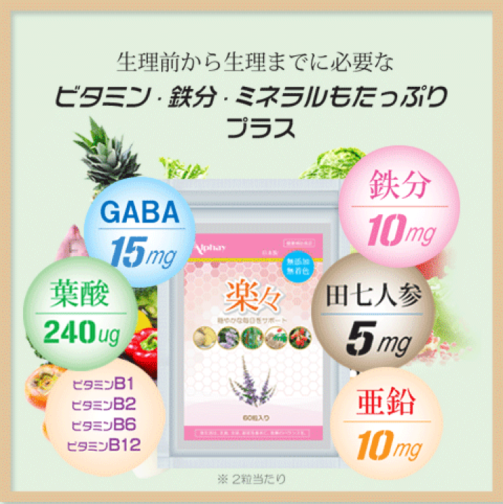 楽天市場】ストレス サプリ 60粒 日本製 ストレス解消 睡眠 気分安定