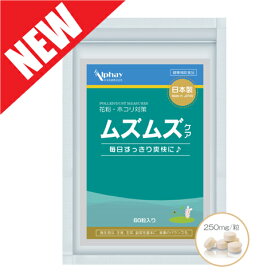 じゃばら 花粉 サプリ 30日分 日本製 甜茶 GABA チェストベリー 酢酸菌 乳酸菌 子供