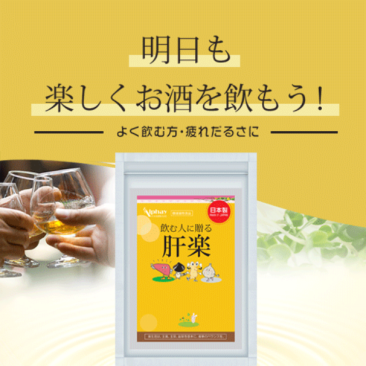 楽天市場】肝臓 サプリ 飲みすぎ 肝臓エキス オルニチン しじみ