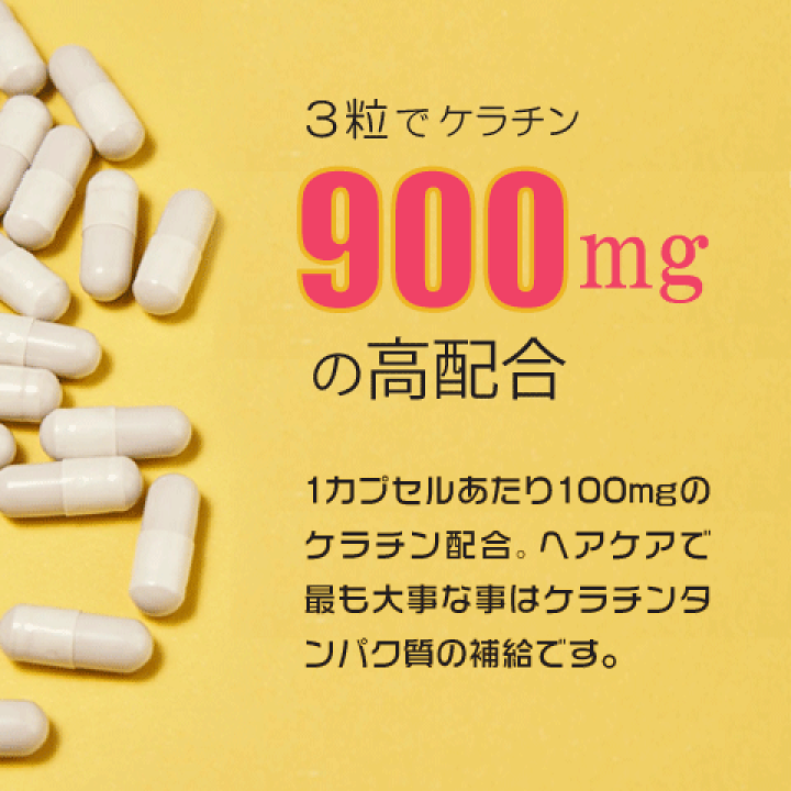 楽天市場】髪 サプリ 女性 3袋セット 270粒 日本製 ケラチン 9000mg