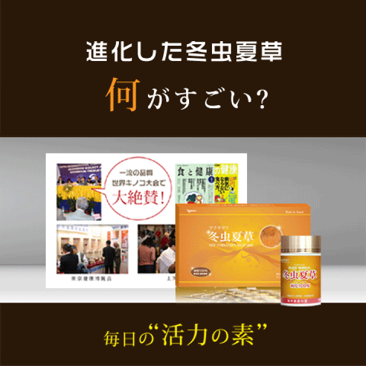 楽天市場】冬虫夏草 100% 120粒 国際博覧会金賞受賞！虫草