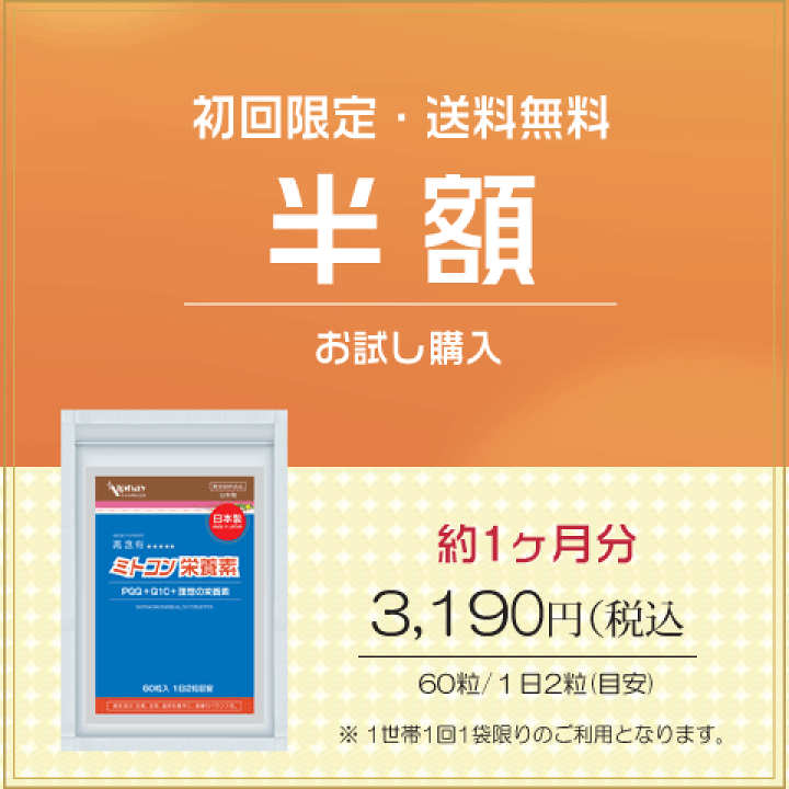 楽天市場】ミトコンドリアサプリ 3袋＋1袋付 日本製 無添加