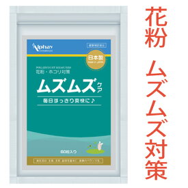 花粉 サプリ 30日分 花粉対策 じゃばら 甜茶 GABA 酢酸菌 乳酸菌 子供 アレルギー サプリ