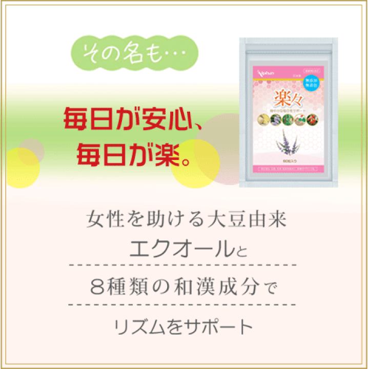 楽天市場】和漢の力で月の不安から開放！30日分 pms サプリメント