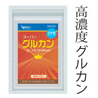 【レビューを書く方限定の特別価格】高濃度ベータグルカン 12,600mg 1粒に210mg！β-グルカン含有量業界…