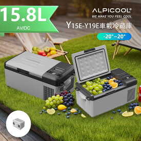 送料無料 [ Alpicool 正規品] ポータブル冷蔵庫 Y15E-Y19E車載冷蔵庫【バッテリー内蔵可能】 急速冷凍 -20℃～20℃冷凍庫 冷蔵庫3WAY電源対応 DC12V/24V AC100V 小型 冷凍庫 車載 冷蔵庫 コンプレッサー式 車載冷蔵冷凍庫
