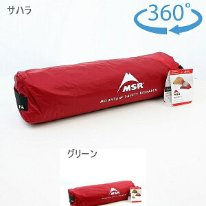 エムエスアール(MSR) フリーライト2 2人用