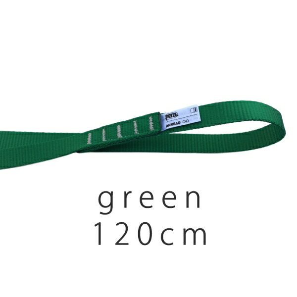 ペツル （Petzl）　アノー 幅19mm  120cm