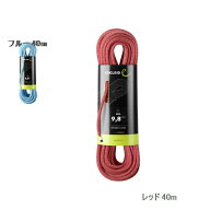 エーデルリッド （Edelrid）　　ボア　9.8mm 40m