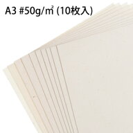 月桃紙A3　50g/m2　10枚入