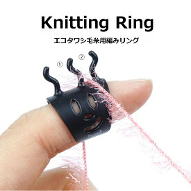 韓国 タワシ毛糸用 編みリング knitting ring タワシ 毛糸 ヤーンガイド 指ぬき 毛糸ガイド 糸ガイド