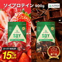 【スーパーSALE!15%OFF】ソイプロテイン チョコレート ストロベリー いちご 900g プロテイン ソイ ダイエット ウェイトダウン 筋トレ おいしい 美味しい 置き換え 健康 男性 女性 コスパ 美容 大容量 溶けやすい アスリート 美肌 たんぱく質 満腹感 公式 ALPRON