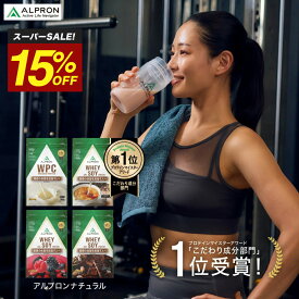 【スーパーSALE!15%OFF】ホエイ＆ソイプロテイン 750g 900g 国内生産 アルプロン プロテイン ホエイ プレーン ソイ チョコレート ミックスベリー ミルクティー チョコ 女性 美容 ダイエット コスパ たんぱく質 マルチプロテイン 筋トレ 置き換え 人工甘味料不使用