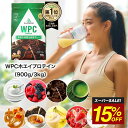 【スーパーSALE!15%OFF】WPC ホエイプロテイン チョコ キャラメル ストロベリー バナナ 抹茶 ミックスベリー レモン ヨーグルト ミルクティー 900g 3kg プロテイン ホエイ ダイエット たんぱく 筋トレ ALPRON　【3冠】