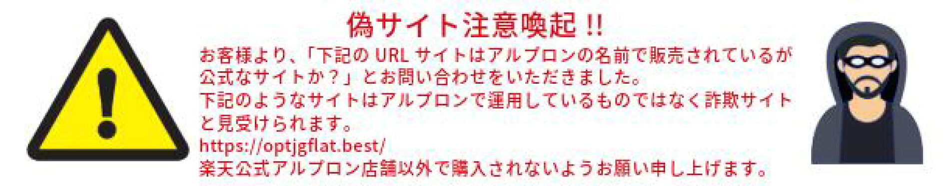 詐欺サイト注意喚起