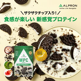 WPC ホエイプロテイン チップ入り 900g 3kg クッキー&クリーム 杏仁豆腐 ミルク ココア 抹茶 国内製造 ホエイ プロテイン ダイエット 美容 人気 おすすめ 筋トレ たんぱく質 ALPRON