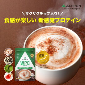【チョコチップ入】ALPRON ホエイプロテイン WPC 900g 3kg 大容量 チップ入り クッキー&クリーム 抹茶 ココア飲みやすい 美味しい 美容 ダイエット ホエイ WPI プロテイン アルプロン 置き換え 筋トレ 大容量 国内製造 いちご 杏仁豆腐
