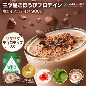 プロテイン チョコチップ入 ALPRON ホエイプロテイン WPC 900g 大容量 チップ入り クッキー&クリーム 抹茶 ココア飲みやすい 美味しい 美容 ダイエット ホエイ WPI プロテイン アルプロン 置き換え 筋トレ 大容量 国内製造 いちご 杏仁豆腐