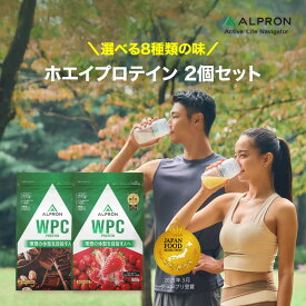 【単品買いよりお得！】ALPRON ホエイプロテイン 900g×2袋セット WPC 大容量 チョコレート 抹茶 ストロベリー 飲みやすい 美味しい 美容 ダイエット ホエイ WPI プロテイン アルプロン 置き換え 筋トレ 大容量 国内製造 バナナ レモン ヨーグルト