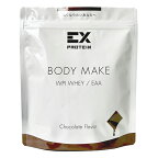 【MAX千円オフクーポン 4/23迄】EX プロテイン BODY MAKE チョコレート 360g WPI ホエイプロテイン EAA EXILE エクスプロテイン 筋肉 お腹壊す 乳糖なし 乳糖不耐症 乳糖フリー 下痢対策 アスパルテーム不使用 女性 男性