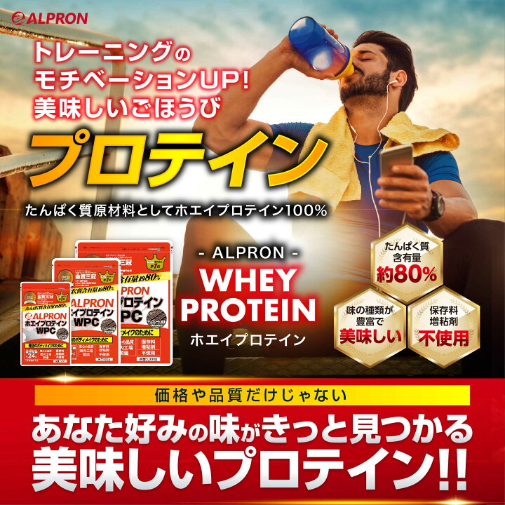 楽天市場】ホエイプロテイン ３kg １００食分 国内製造 アルプロン プロテイン WPC チョコレート ストロベリー チョコチップミルクココア ダイエット  男性 女性 美容 筋トレ おすすめ たんぱく質 乳酸菌 マルチビタミン 皇治 : プロテインのアルプロン