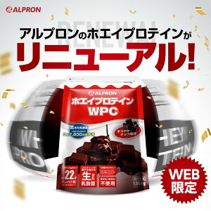 楽天市場 プロテイン アルプロン ホエイ Wpc 1kg 50食分 3種セット 選べるフレーバー チョコレート ココアミルク 送料無料 理想のカラダを目指す方へ 美しいボディを目指す方へ 男性向け 女性向け アルプロン 楽天市場店