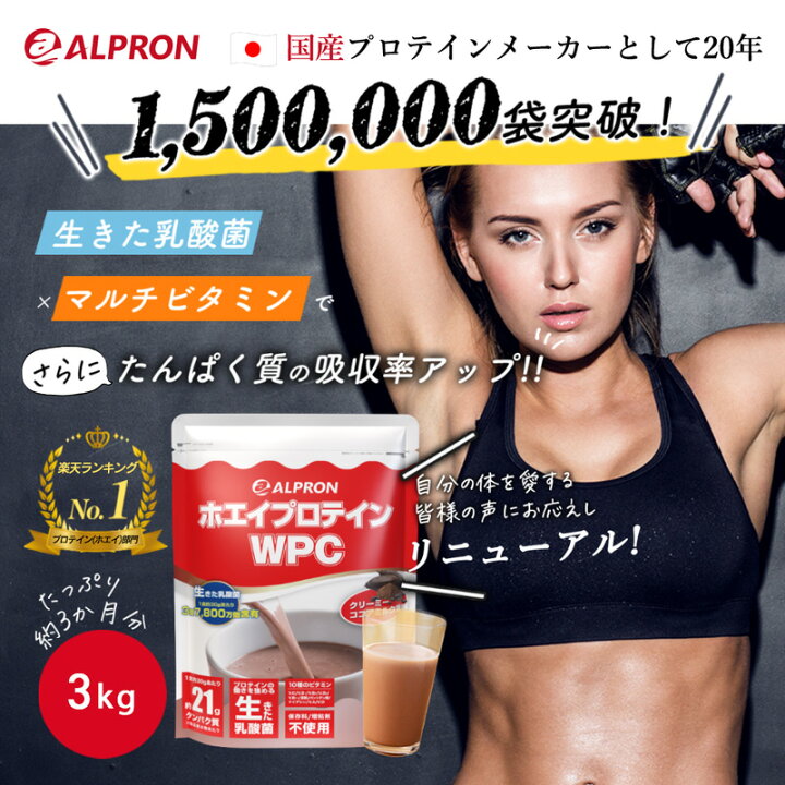 楽天市場】ホエイプロテイン WPC 3kg 国内製造 アルプロン ホエイプロテイン 3kg プロテイン WPC いちごミルク ココアミルク ミックスベリー ストロベリー 男性 女性 ダイエット たんぱく質 乳酸菌 : プロテインのアルプロン 楽天市場】ホエイプロテイン WPC 3kg 国内製造 アルプロン ホエイプロテイン 3kg プロテイン WPC いちごミルク ココアミルク ミックスベリー ストロベリー 男性 女性 ダイエット たんぱく質 乳酸菌 : プロテインのアルプロン