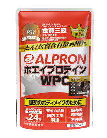 【MAX千円オフクーポン 4/23迄】ホエイプロテイン プロテイン WPC 250g ストロベリー いちご チョコレート ココアミルク アルプロン 国内製造 健康 美肌 トレーニング 女性 美容 ダイエット たんぱく質 乳酸菌 筋トレ 美味しい 粉