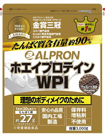 【直接値引23%オフ&本日P15倍】WPI ホエイプロテイン 3kg 100食分 大容量 コスパ 国内製造 アルプロン ホエイプロテイン プロテイン チョコ チョコレート ダイエット 男性 女性 美容 美肌 健康 人気 おすすめ 筋トレ たんぱく質 乳糖不耐性 アルプロン ALPRON