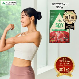 ソイプロテイン チョコレート ストロベリー いちご 900g プロテイン ソイ ダイエット ウェイトダウン 筋トレ おいしい 美味しい 置き換え 健康 男性 女性 コスパ 美容 大容量 溶けやすい アスリート 美肌 たんぱく質 満腹感 公式 ALPRON
