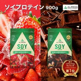 【マラソン限定★10%OFFクーポン】ソイプロテイン チョコレート ストロベリー いちご 900g プロテイン ソイ ダイエット ウェイトダウン 筋トレ おいしい 美味しい 置き換え 健康 男性 女性 コスパ 美容 大容量 溶けやすい アスリート 美肌 たんぱく質 満腹感 公式 ALPRON