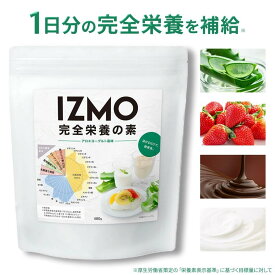 【クーポン合算値引47%オフ 5/8迄】 完全栄養の素 完全食 IZMO 480g イズモ プレーン ナチュラル チョコ 木苺 アロエヨーグルト | プロテイン 美容 美肌 ダイエット ウエイトダウン 美味しい 置き換え 男性 女性 コスパ 乳酸菌 低脂質 溶けやすい 【公式】 ALPRON