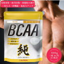【数量限定★お試しパック同梱】[2個までメール便送料無料] BCAA 100g プレーン アルプロン ALPRON ロイシン バリン イソロイシン アミノ酸 サプリ サプリメント サプリ BCAA 体力 健康 美容 美肌 公式 アミノ酸 正規品 筋トレ 女性 男性