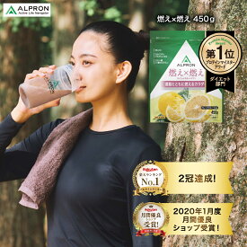 【数量限定★お試しパック同梱】公式 2冠達成 燃え×燃え 粉末清涼飲料 グレープフルーツ 450g 約45食 アルプロン ダイエット ダイエットサポート飲料 運動前 運動中 水分補給 BCAA マルチビタミン カルニチン クエン酸 燃焼 サプリ 美容 減量 女性