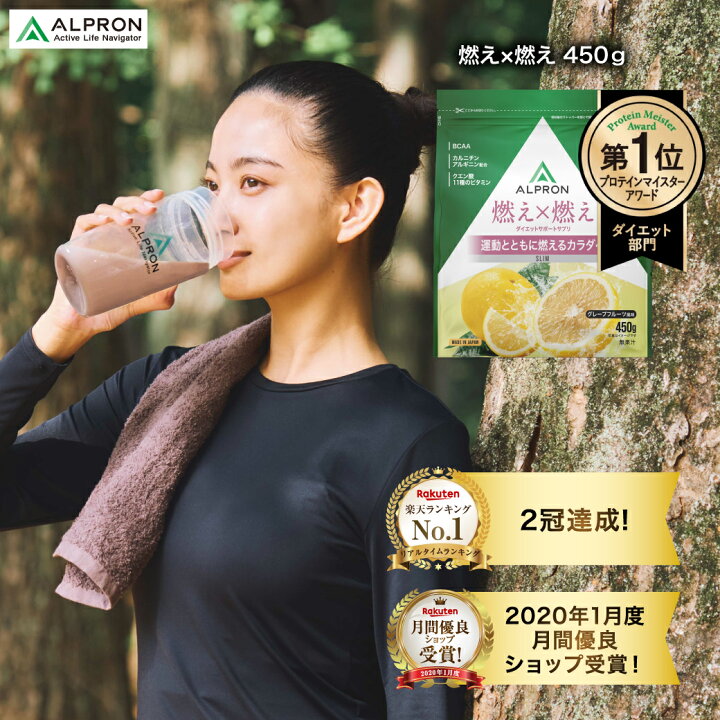 楽天市場】ALPRON SLIM 脂肪燃焼 サポート 燃え燃え450g 