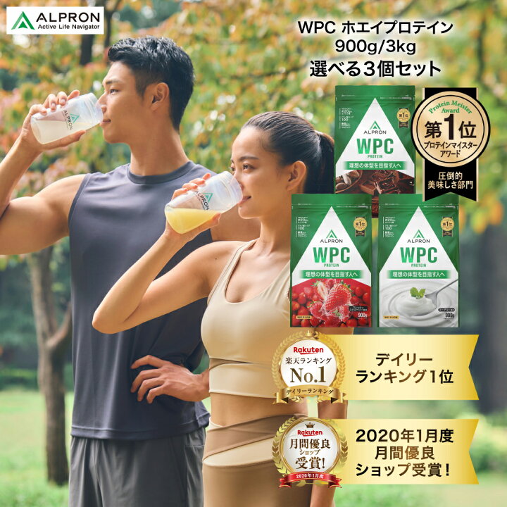 楽天市場】【単品買いよりお得！】ALPRON ホエイプロテイン 900g×3袋 