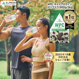 【数量限定★お試しパック同梱】WPC ホエイプロテイン チップ入り 900g 3kg クッキー&クリーム 杏仁豆腐 ミルク ココア 抹茶 国内製造 ホエイ プロテイン ダイエット 美容 人気 おすすめ 筋トレ たんぱく質 美肌 ALPRON