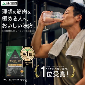 【数量限定★お試しパック同梱】ウェイトアッププロテイン 900g フルーツミックス風味 アルプロン ウエイトアップ プロテイン ホエイプロテイン マルトデキストリン ビタミン 筋力アップ トレーニング 筋トレ 筋肉 たんぱく質 体づくり 体重増加 男性 増量 マッチョ 健康